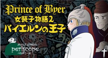 女装子物語2 バイエルンの王子, 日本語