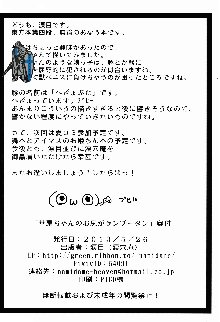 華扇ちゃんのお尻がランブータン, 日本語