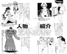 ノベライズ版 斬奸ZANKAN！ 【神器争乱編】, 日本語