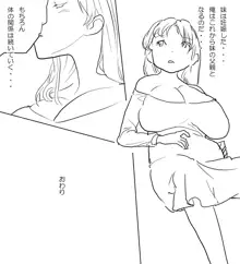 良い娘の学習2, 日本語