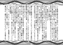 S嬢様に変える監獄実験, 日本語