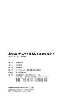 おっぱいサムライ娘としてみませんか?, 日本語