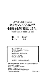 彼女がヘンタイすぎるので小悪魔な先輩に相談してみた。, 日本語