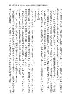 俺と幼なじみと妹の仲を生徒会長が邪魔をする, 日本語