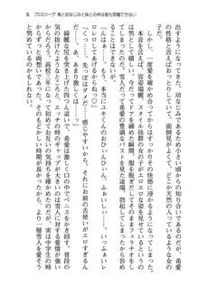 俺と幼なじみと妹の仲を生徒会長が邪魔をする, 日本語