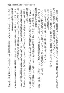 俺と幼なじみと妹の仲を生徒会長が邪魔をする, 日本語