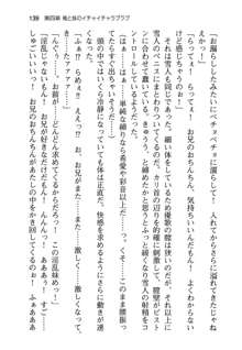 俺と幼なじみと妹の仲を生徒会長が邪魔をする, 日本語