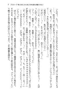 俺と幼なじみと妹の仲を生徒会長が邪魔をする, 日本語