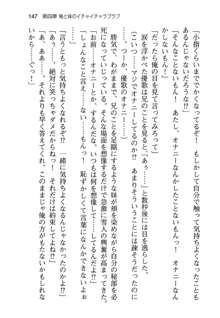 俺と幼なじみと妹の仲を生徒会長が邪魔をする, 日本語