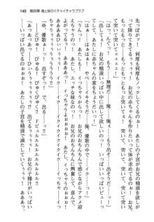 俺と幼なじみと妹の仲を生徒会長が邪魔をする, 日本語