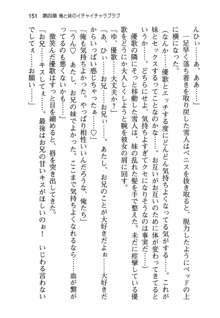 俺と幼なじみと妹の仲を生徒会長が邪魔をする, 日本語