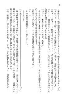 俺と幼なじみと妹の仲を生徒会長が邪魔をする, 日本語