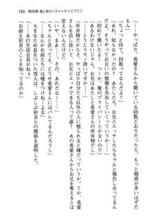 俺と幼なじみと妹の仲を生徒会長が邪魔をする, 日本語