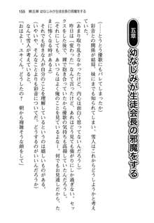 俺と幼なじみと妹の仲を生徒会長が邪魔をする, 日本語