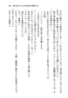 俺と幼なじみと妹の仲を生徒会長が邪魔をする, 日本語