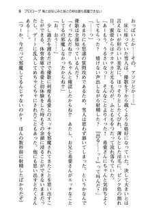 俺と幼なじみと妹の仲を生徒会長が邪魔をする, 日本語