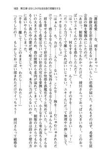 俺と幼なじみと妹の仲を生徒会長が邪魔をする, 日本語