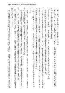 俺と幼なじみと妹の仲を生徒会長が邪魔をする, 日本語