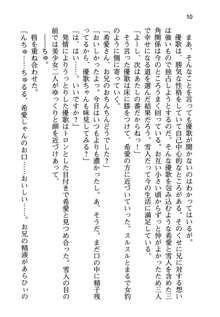 俺と幼なじみと妹の仲を生徒会長が邪魔をする, 日本語