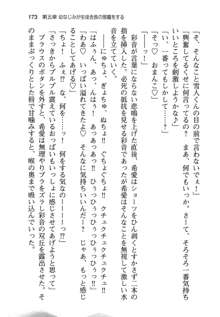 俺と幼なじみと妹の仲を生徒会長が邪魔をする, 日本語