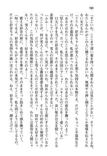 俺と幼なじみと妹の仲を生徒会長が邪魔をする, 日本語