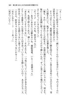 俺と幼なじみと妹の仲を生徒会長が邪魔をする, 日本語