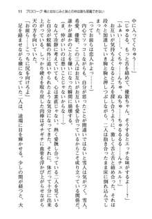 俺と幼なじみと妹の仲を生徒会長が邪魔をする, 日本語