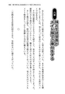 俺と幼なじみと妹の仲を生徒会長が邪魔をする, 日本語