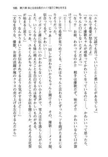 俺と幼なじみと妹の仲を生徒会長が邪魔をする, 日本語