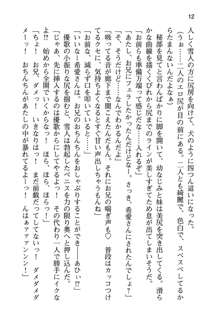 俺と幼なじみと妹の仲を生徒会長が邪魔をする, 日本語