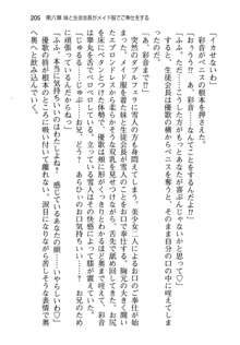 俺と幼なじみと妹の仲を生徒会長が邪魔をする, 日本語