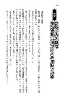 俺と幼なじみと妹の仲を生徒会長が邪魔をする, 日本語