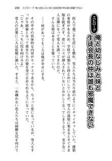 俺と幼なじみと妹の仲を生徒会長が邪魔をする, 日本語