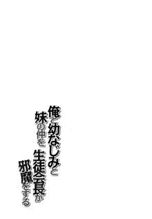 俺と幼なじみと妹の仲を生徒会長が邪魔をする, 日本語