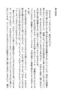 俺と幼なじみと妹の仲を生徒会長が邪魔をする, 日本語