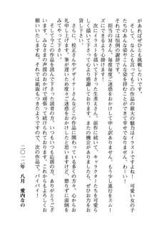 俺と幼なじみと妹の仲を生徒会長が邪魔をする, 日本語