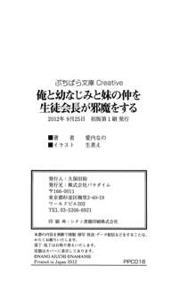 俺と幼なじみと妹の仲を生徒会長が邪魔をする, 日本語