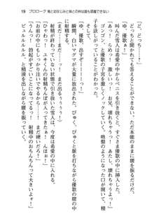 俺と幼なじみと妹の仲を生徒会長が邪魔をする, 日本語