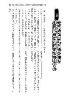 俺と幼なじみと妹の仲を生徒会長が邪魔をする, 日本語