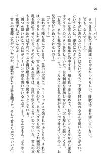 俺と幼なじみと妹の仲を生徒会長が邪魔をする, 日本語