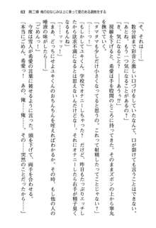 俺と幼なじみと妹の仲を生徒会長が邪魔をする, 日本語