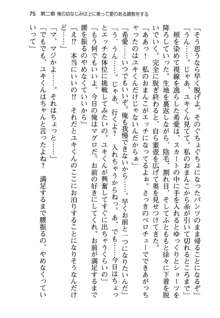 俺と幼なじみと妹の仲を生徒会長が邪魔をする, 日本語