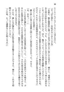 俺と幼なじみと妹の仲を生徒会長が邪魔をする, 日本語