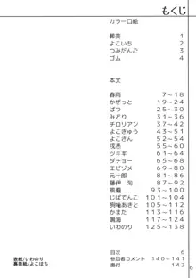 あの日知ったかぶってすらいなかった衣玖さんは当然男を知らない。, 日本語