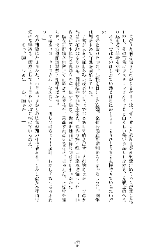 ソードシンフォニー 悦楽の交響曲, 日本語