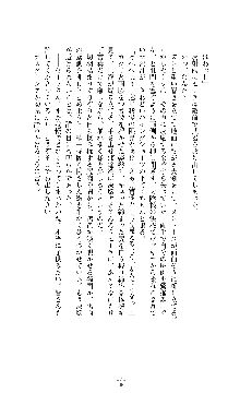 ソードシンフォニー 悦楽の交響曲, 日本語