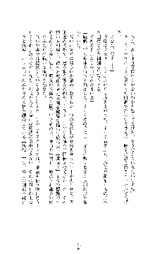 ソードシンフォニー 悦楽の交響曲, 日本語