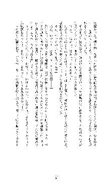 ソードシンフォニー 悦楽の交響曲, 日本語