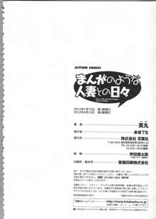 まんがのような人妻との日々, 日本語