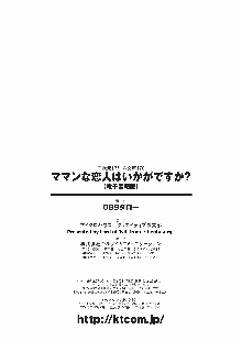 ママンな恋人はいかがですか？, 日本語